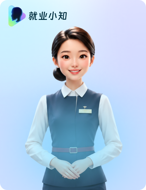 就业小知 AI 助手