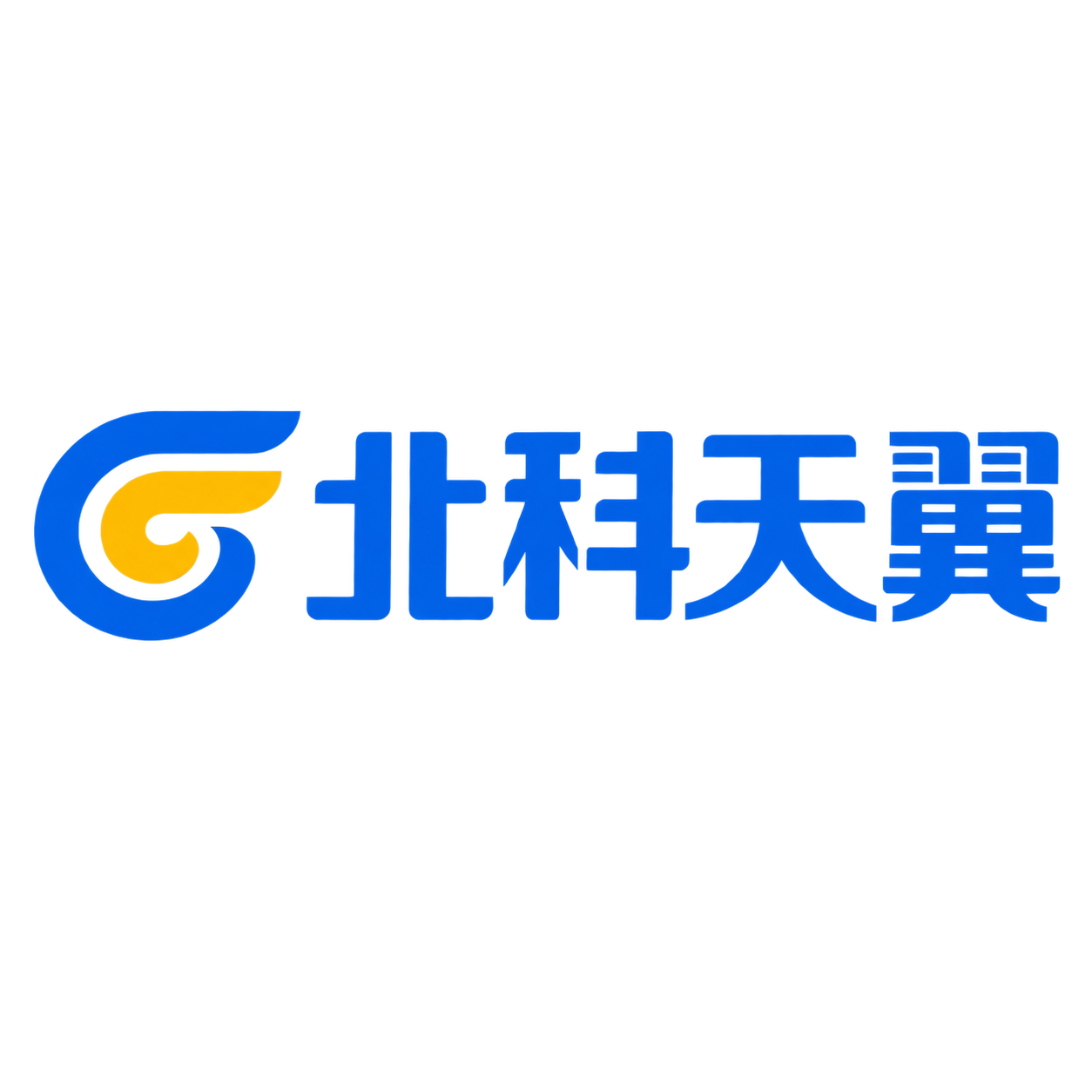 北科天翼
